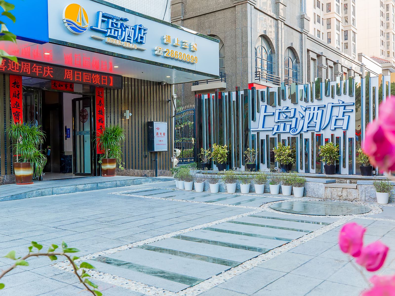 上岛酒店(泉州海峡体育中心店)