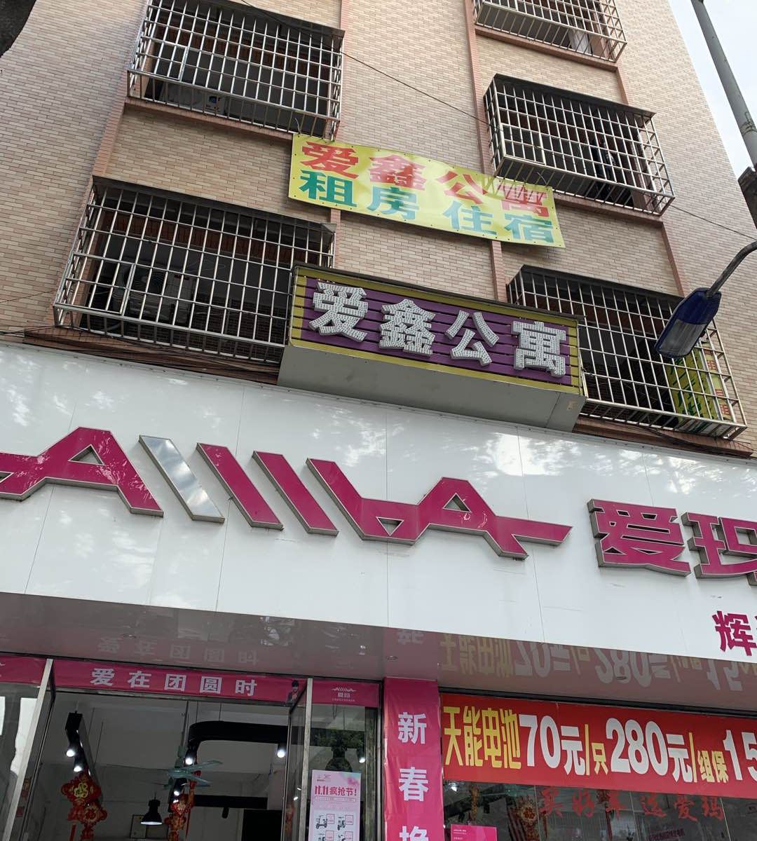 广州爱鑫住宿