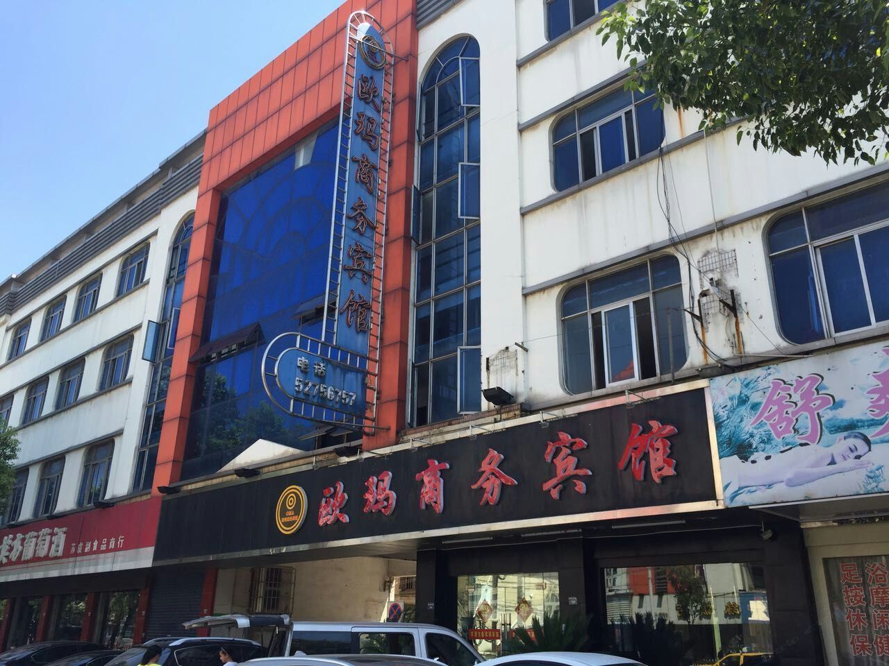 常熟欧玛商务宾馆