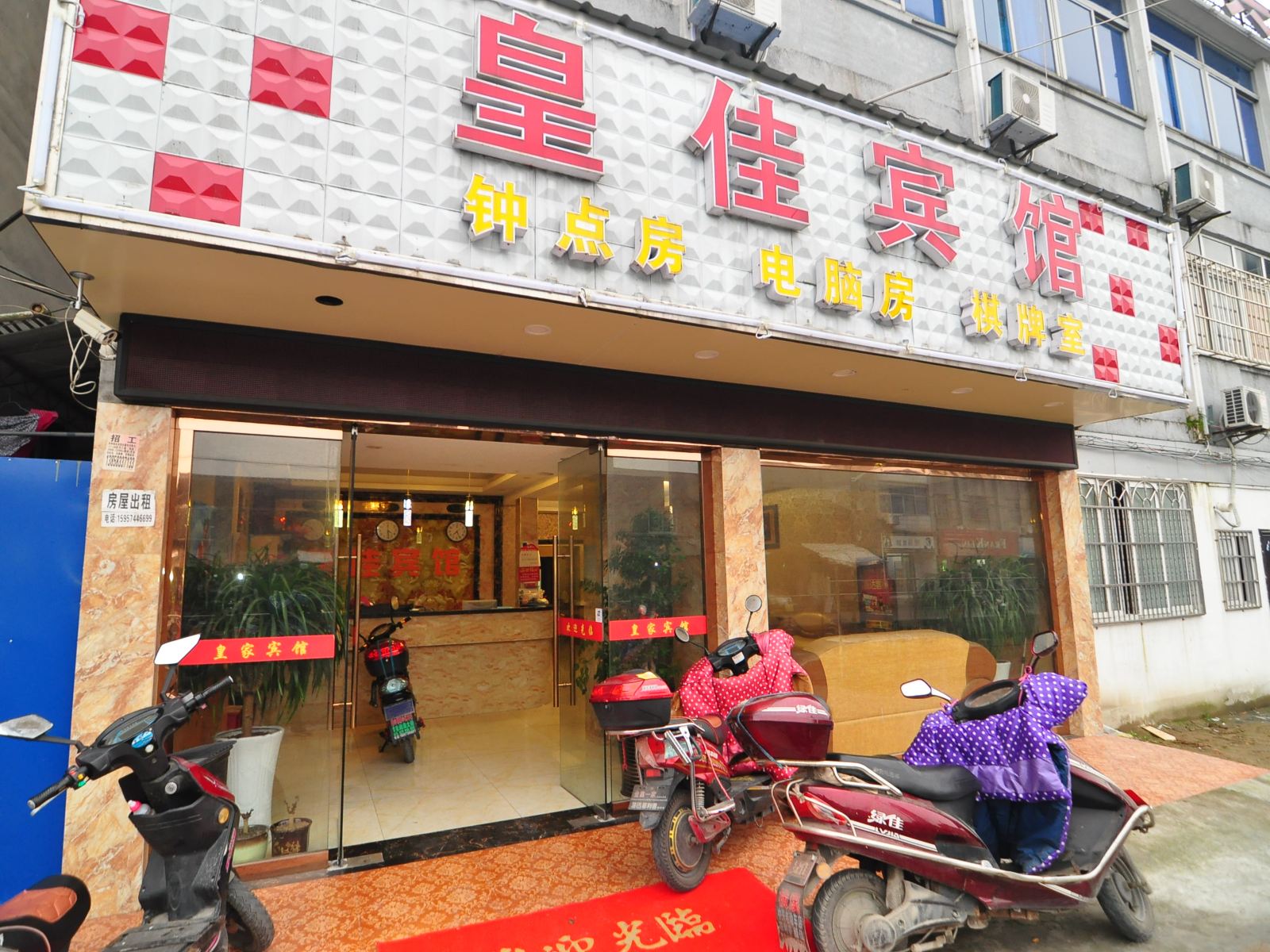 宁波皇佳宾馆
