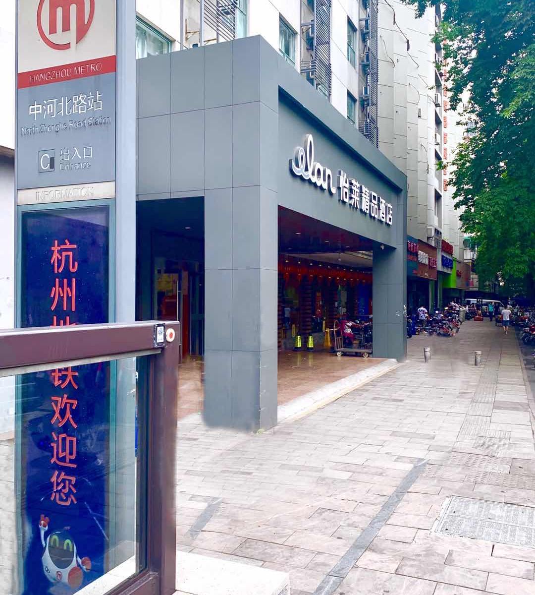 怡莱精品酒店(杭州中河北路地铁站店)