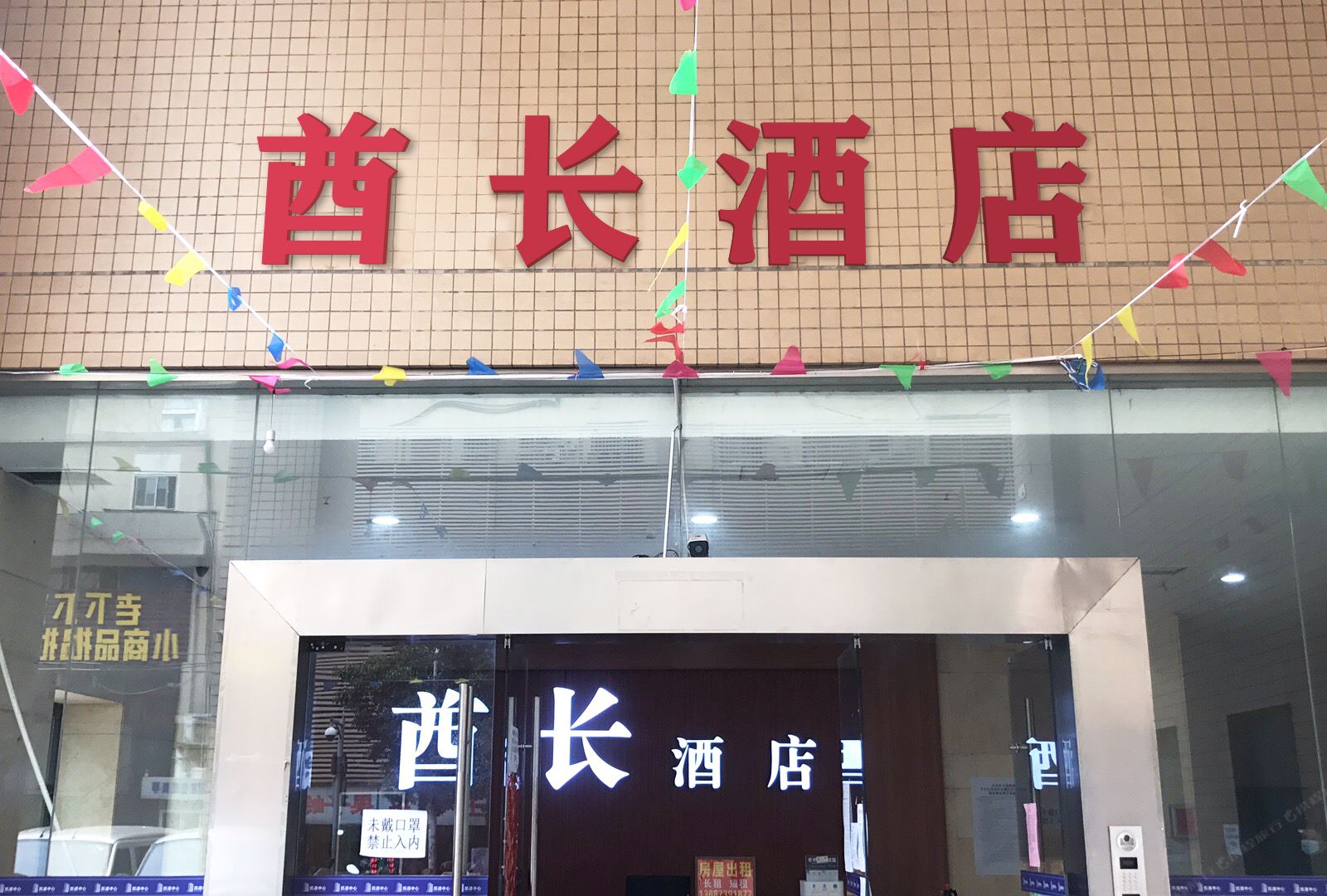 长沙酋长酒店