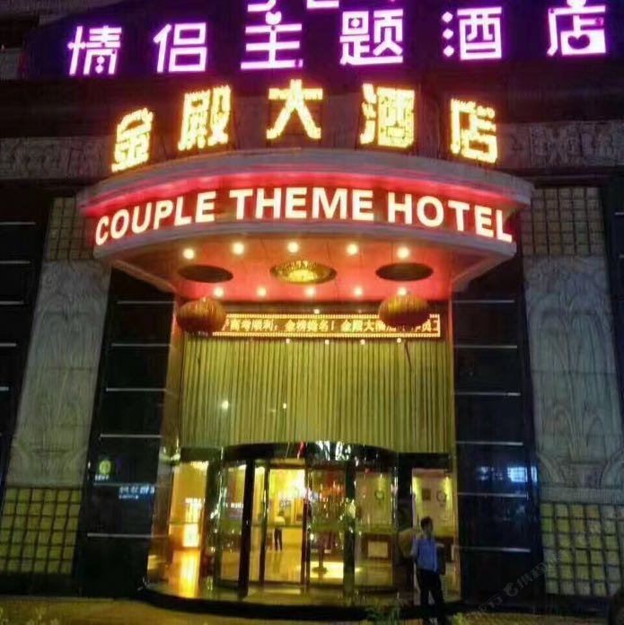 惠州金殿大酒店