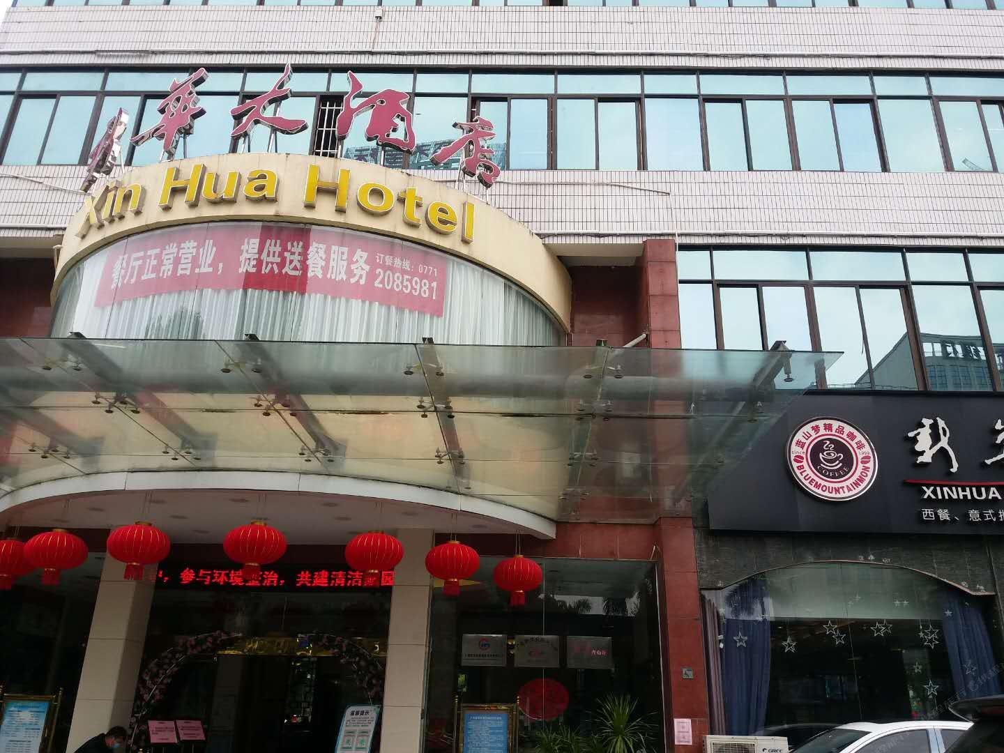 南宁新华大酒店