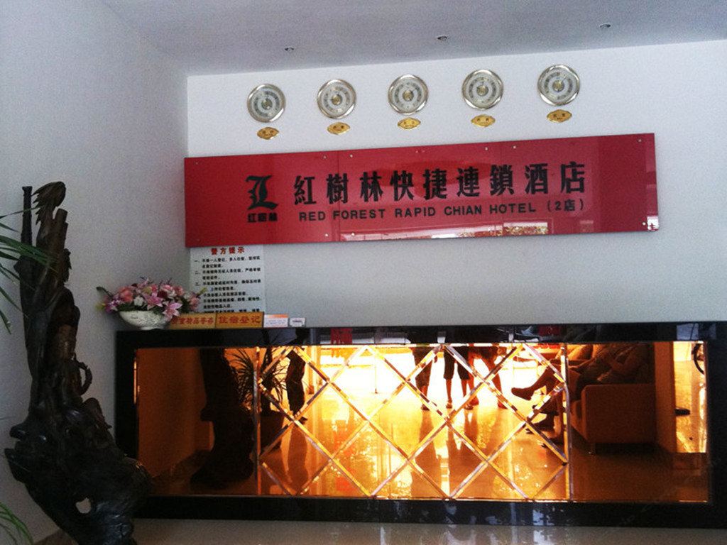 武夷山红树林快捷连锁酒店