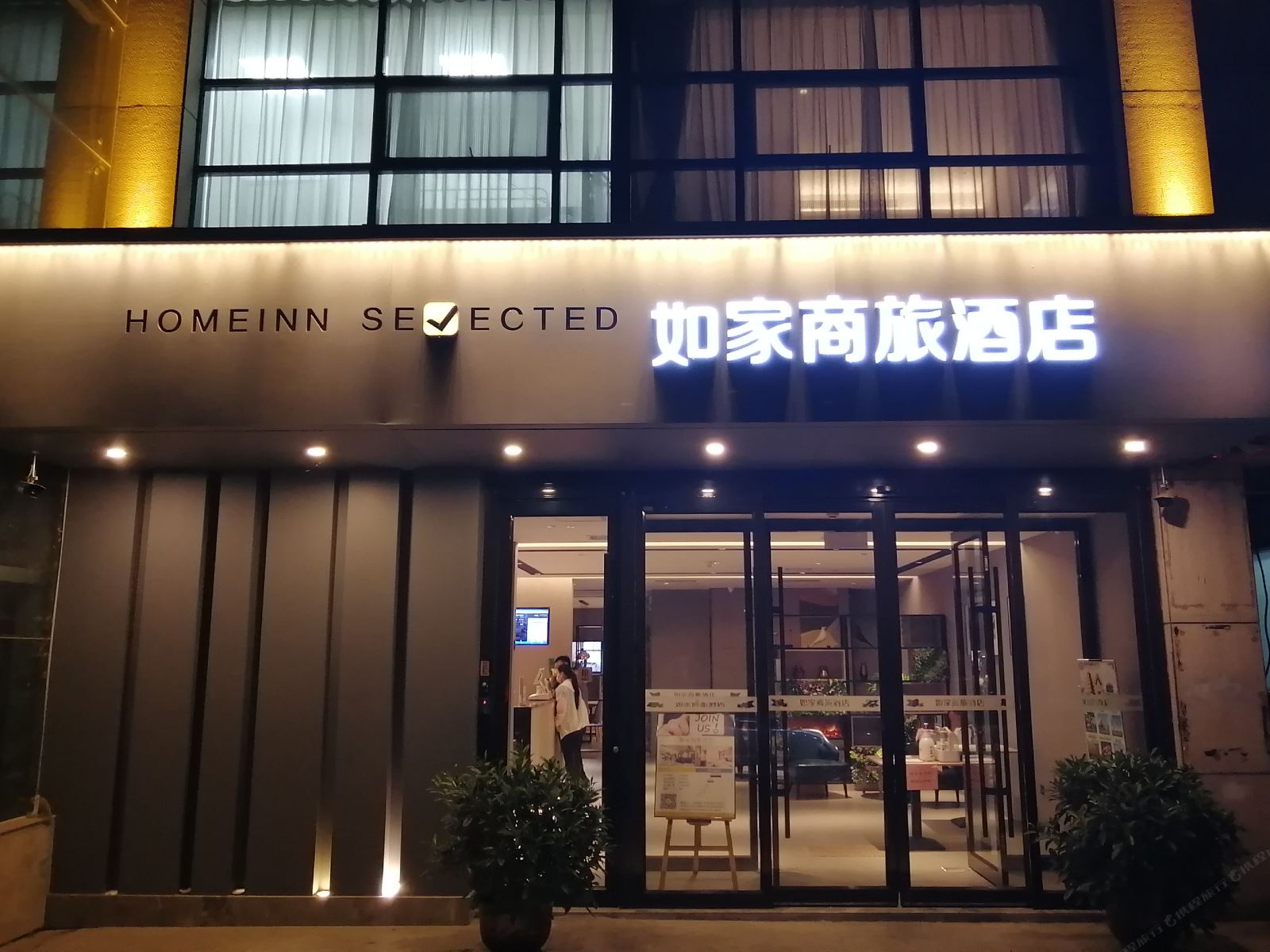 如家商旅酒店(西安北客站城市运动公园地铁站店)