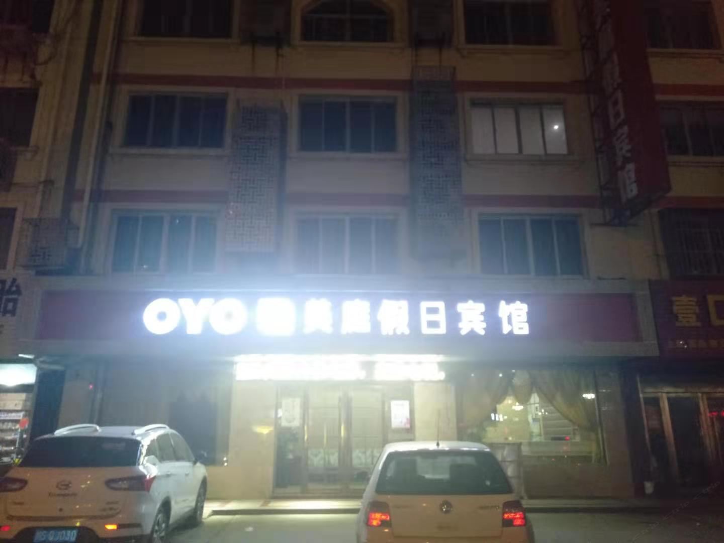 建湖美庭假日宾馆