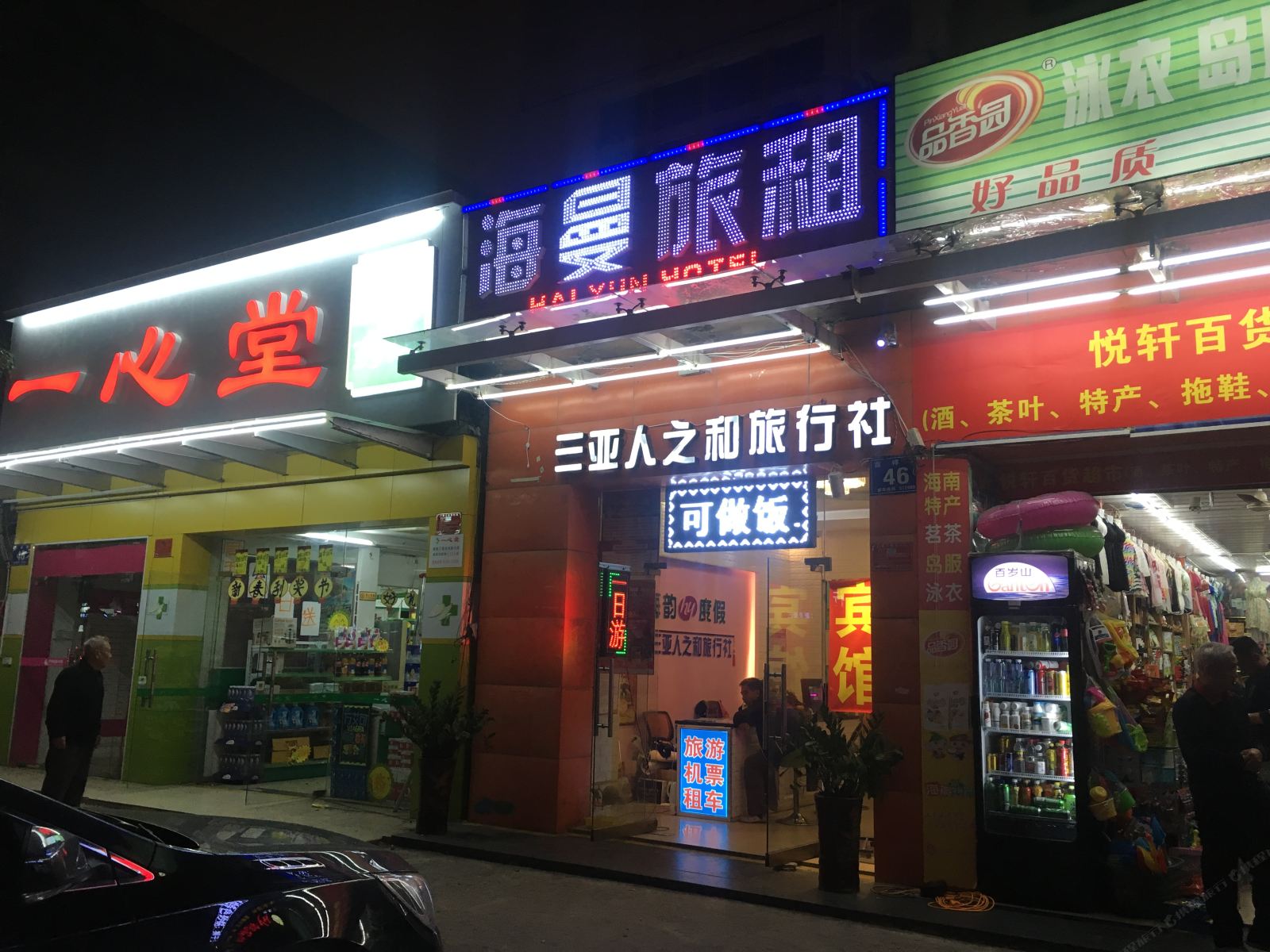三亚海曼度假公寓