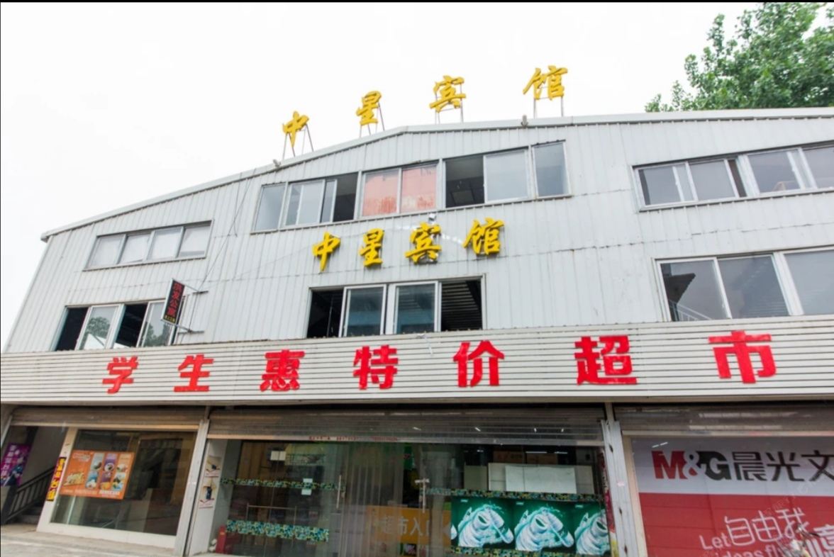 武汉中星宾馆湖北中医药大学店