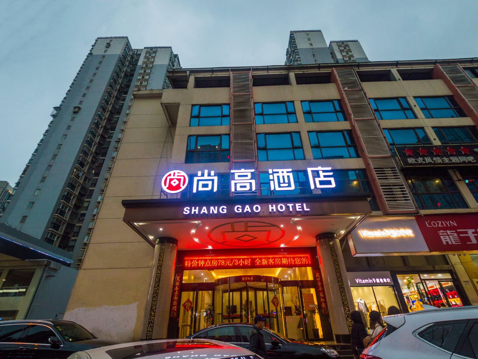长沙尚高酒店