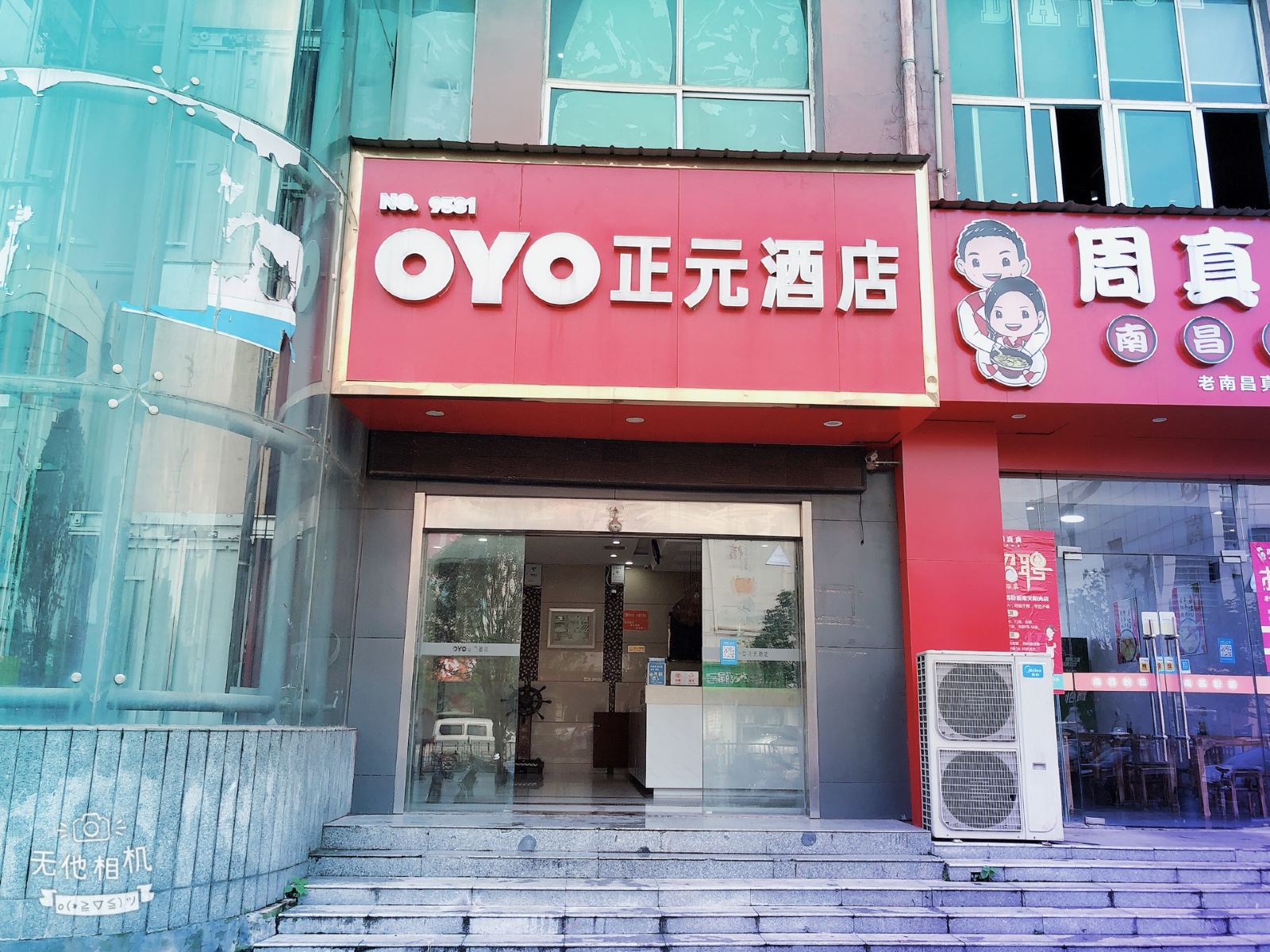 南昌正元酒店