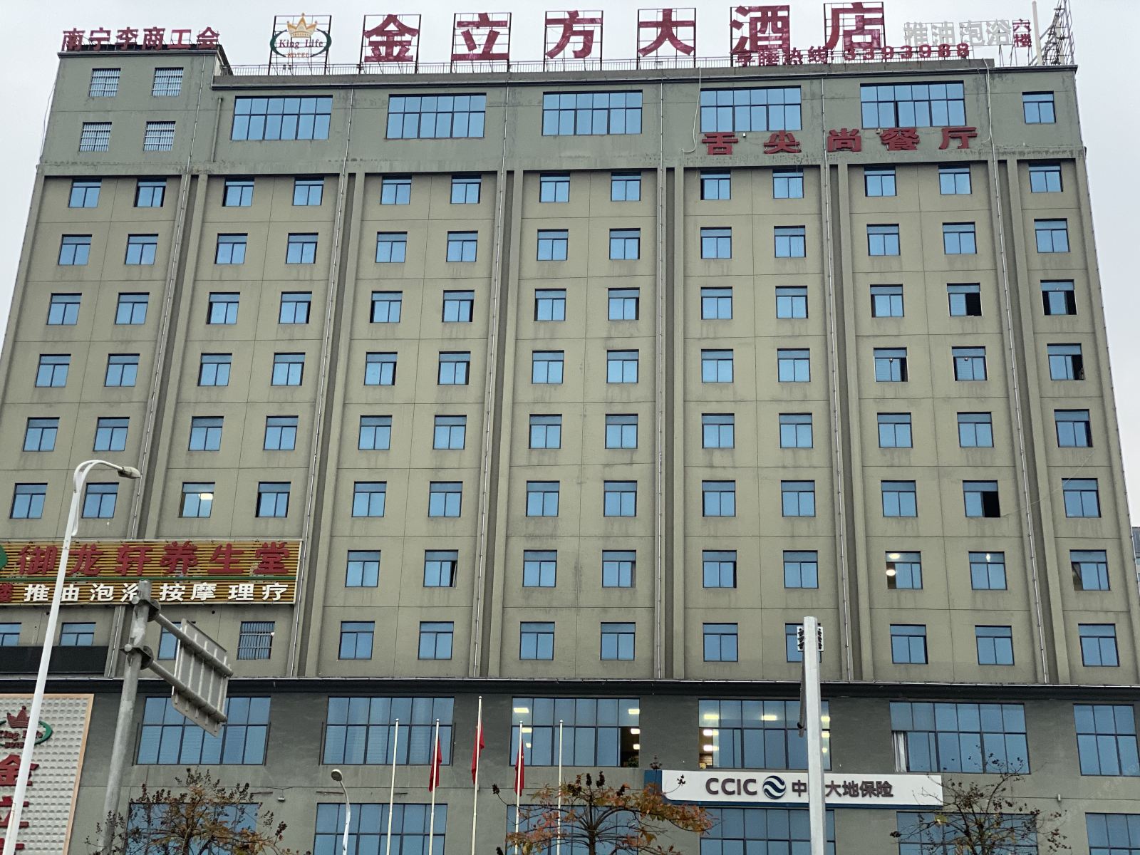 南宁金立方大酒店