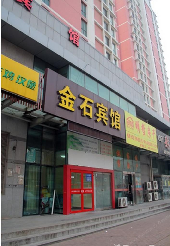 青岛金石宾馆