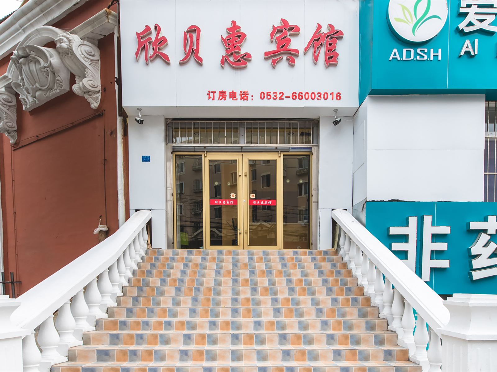 青岛欣贝惠宾馆