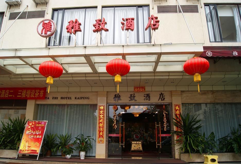 雅致酒店（开平城市广场店）