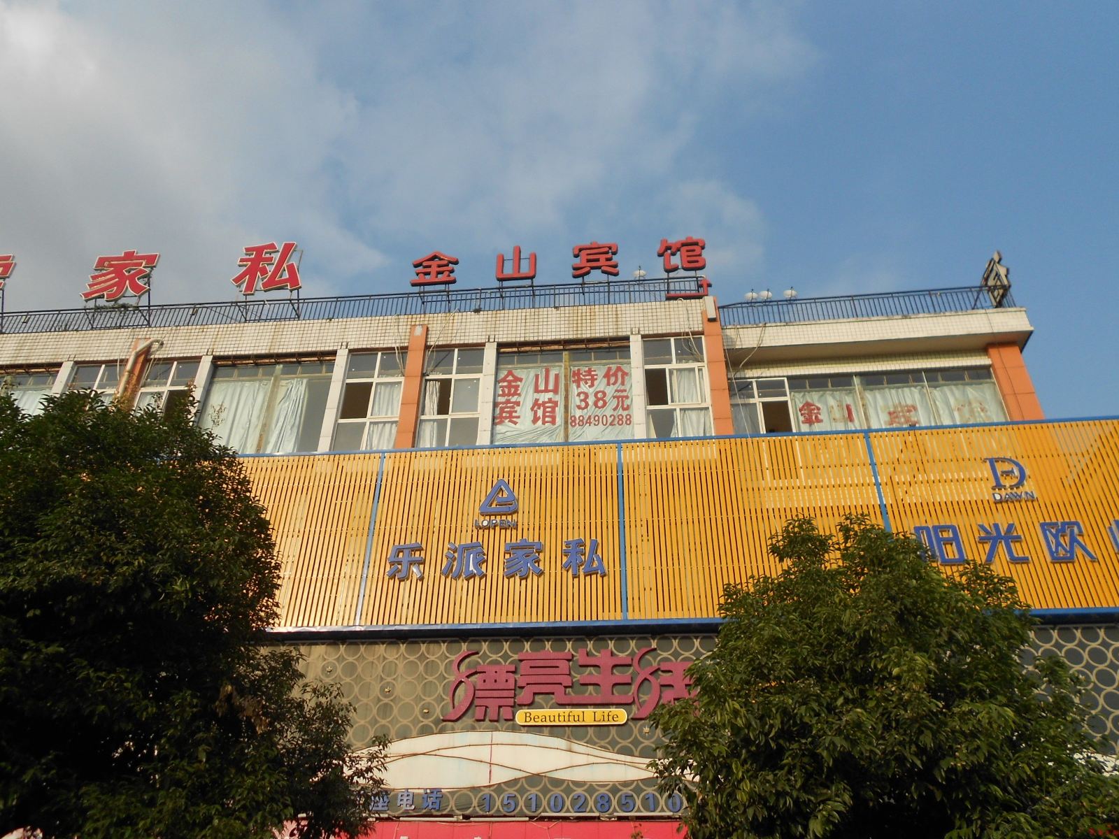 成都金山宾馆