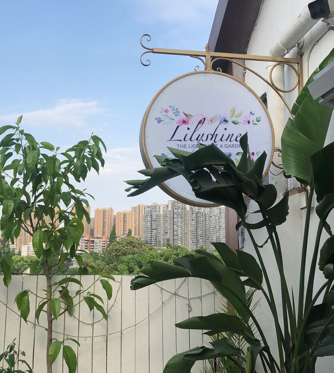 成都莉莉莎的花园旅店