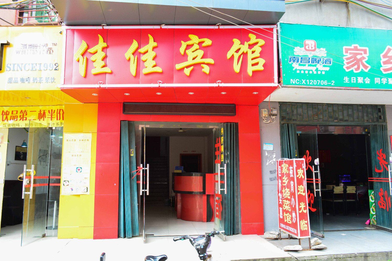 南昌佳佳宾馆