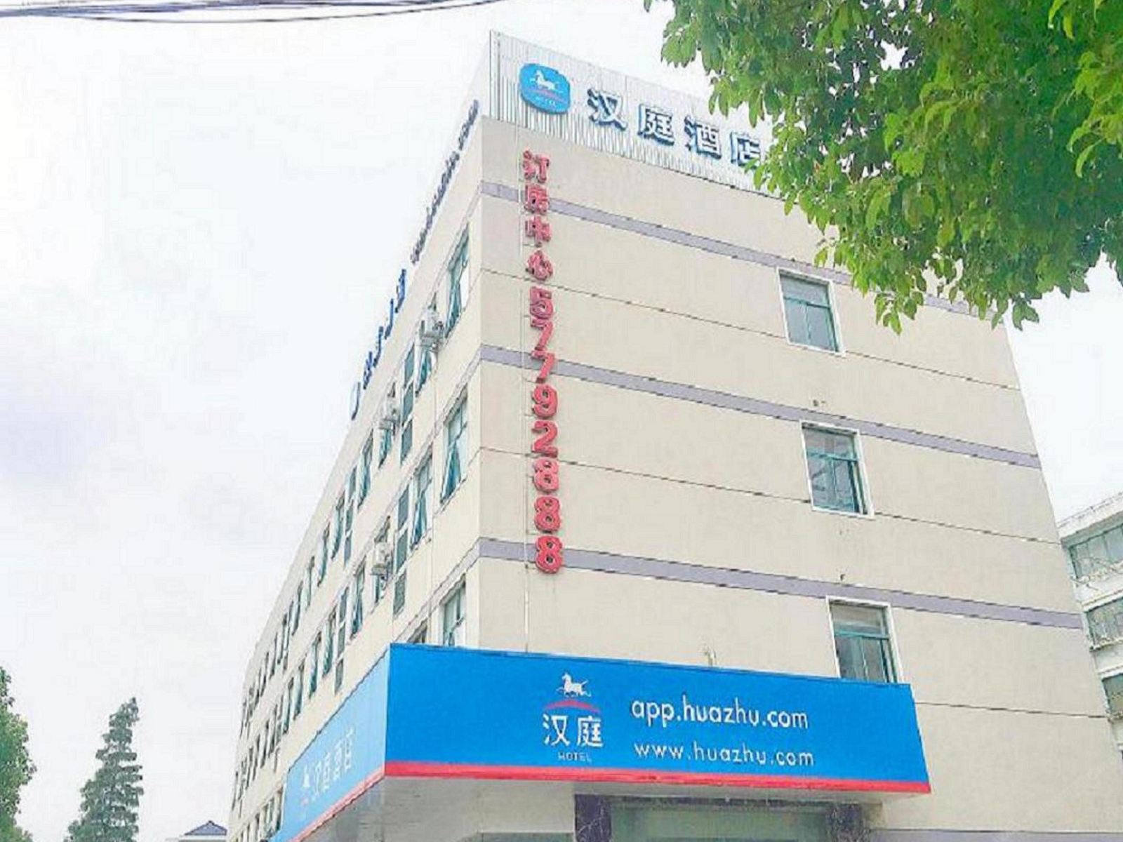 汉庭酒店（上海青浦漕盈路地铁站店）（原青浦汽车站店)