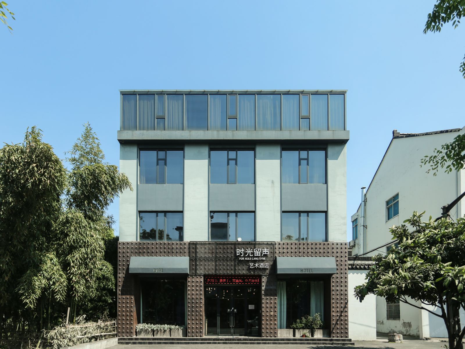 乌镇时光留声艺术酒店