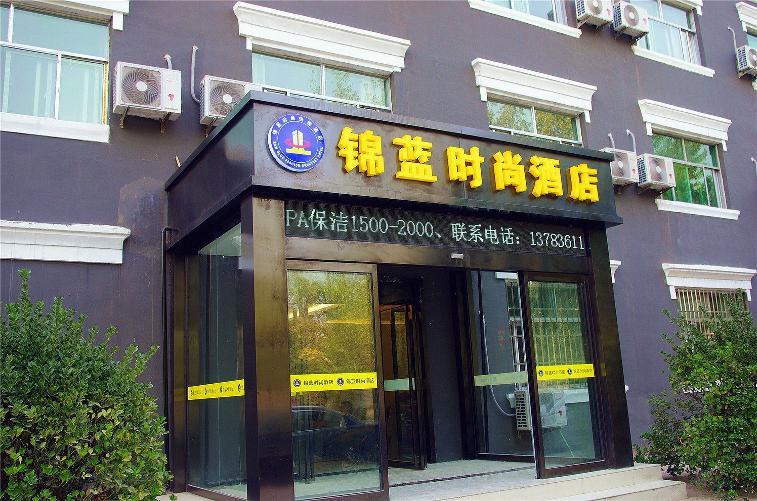 郑州锦蓝时尚酒店