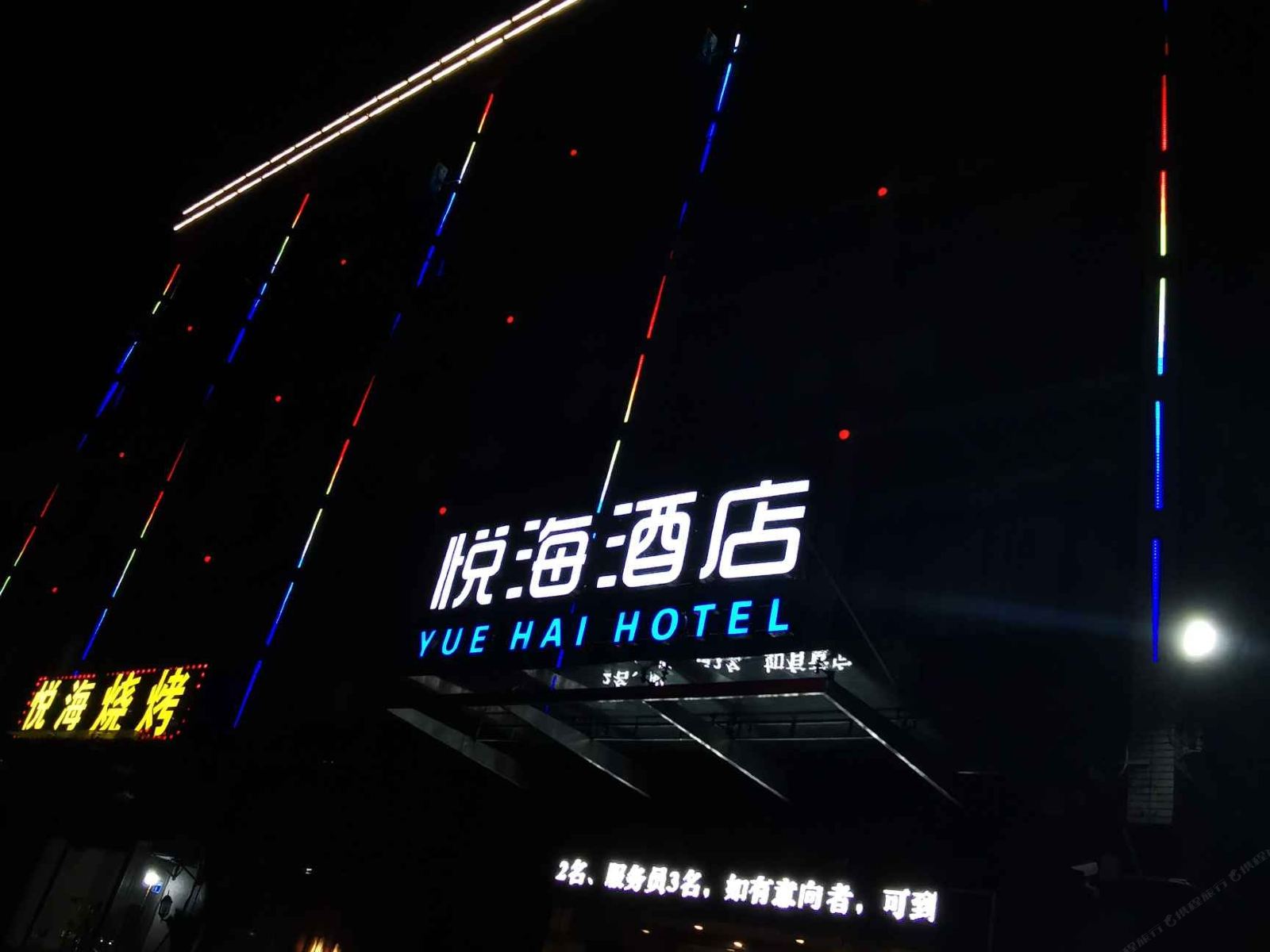东莞悦海商务酒店