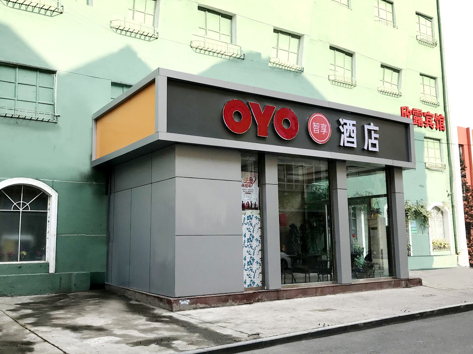 呼和浩特欣露宾馆