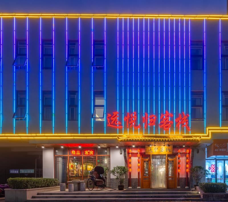 济南远悦归精品酒店