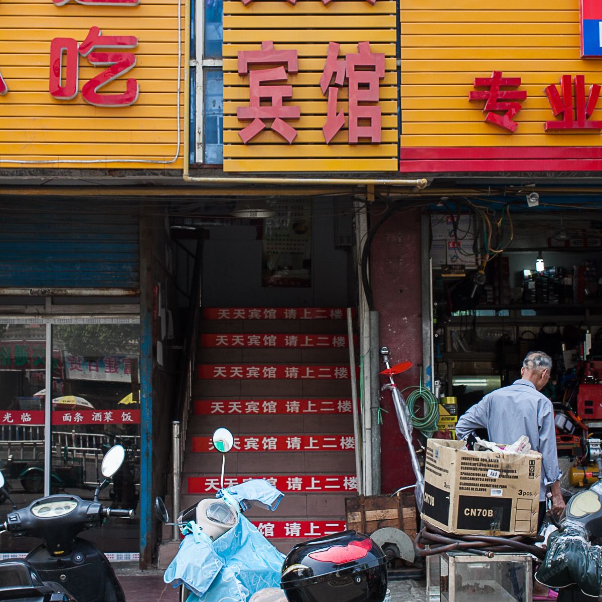 丹阳天天商务宾馆