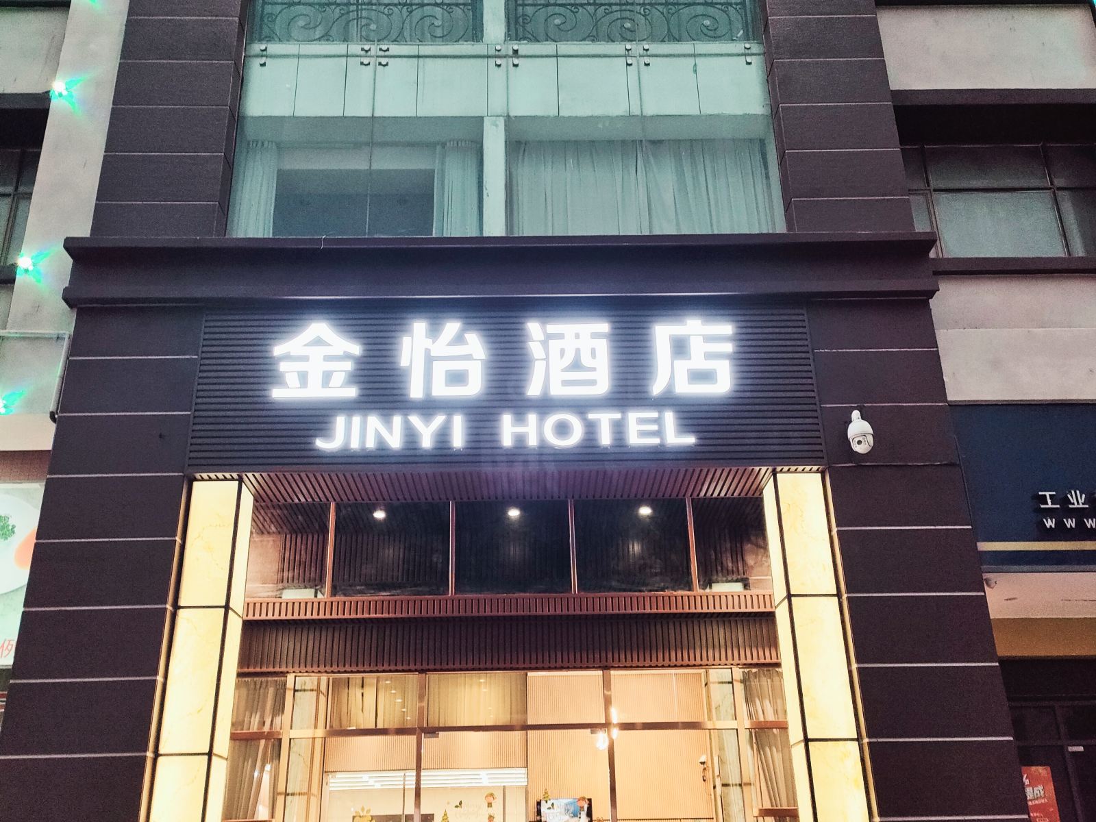 中山金怡酒店（城轨小榄站店）