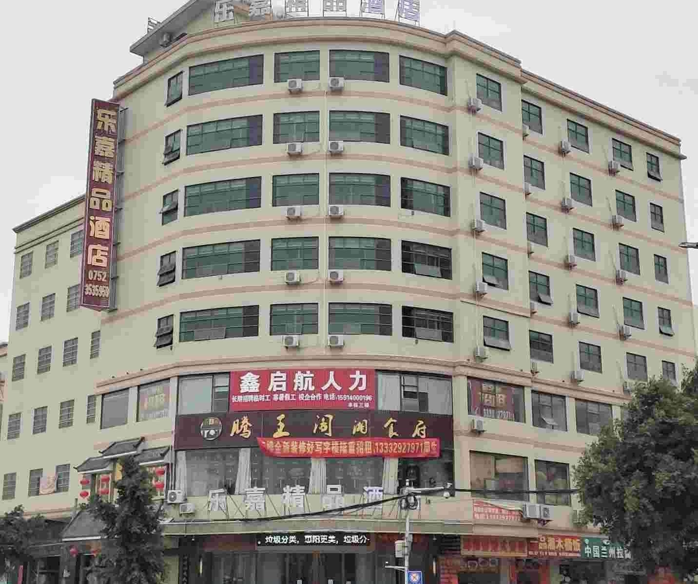 惠州乐嘉精品酒店