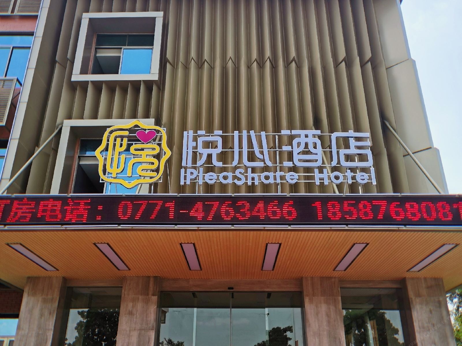 南宁悦心酒店