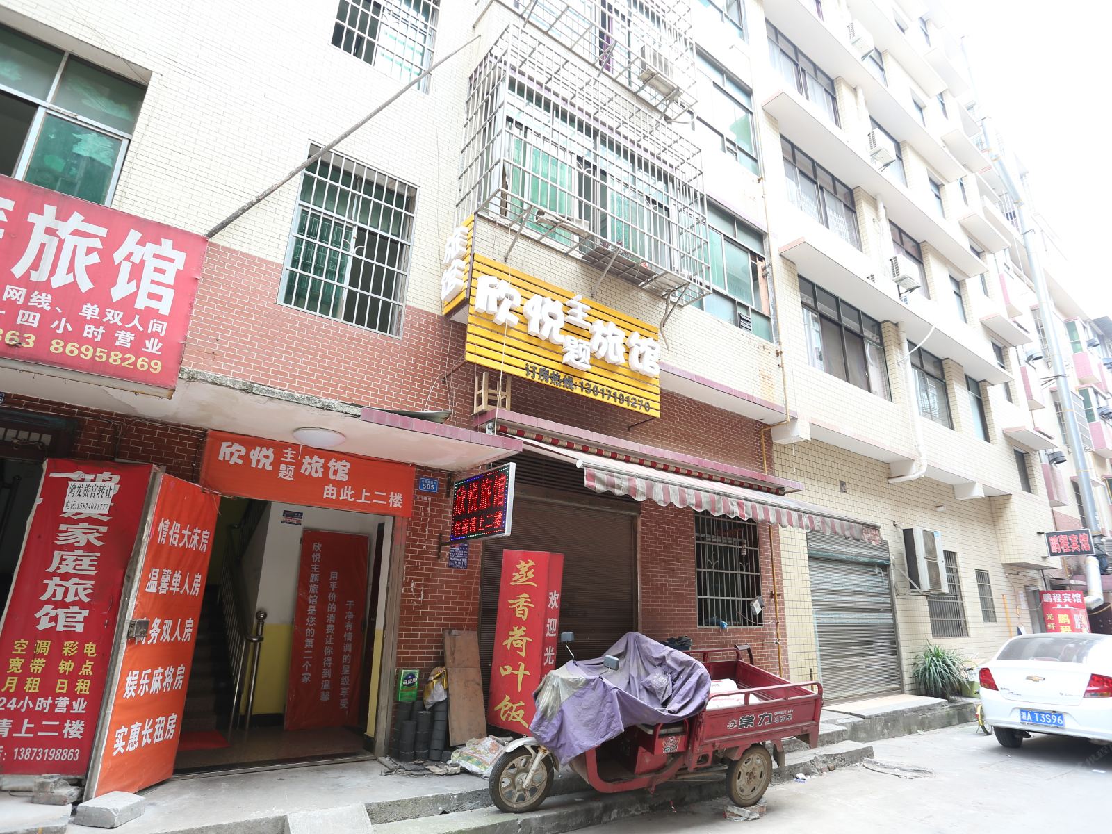 长沙欣悦主题旅馆