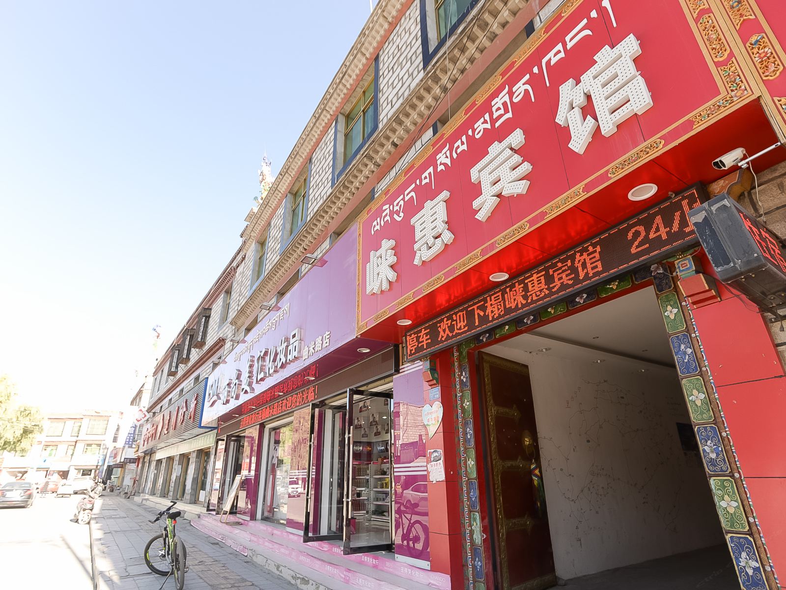 拉萨崃惠招待所