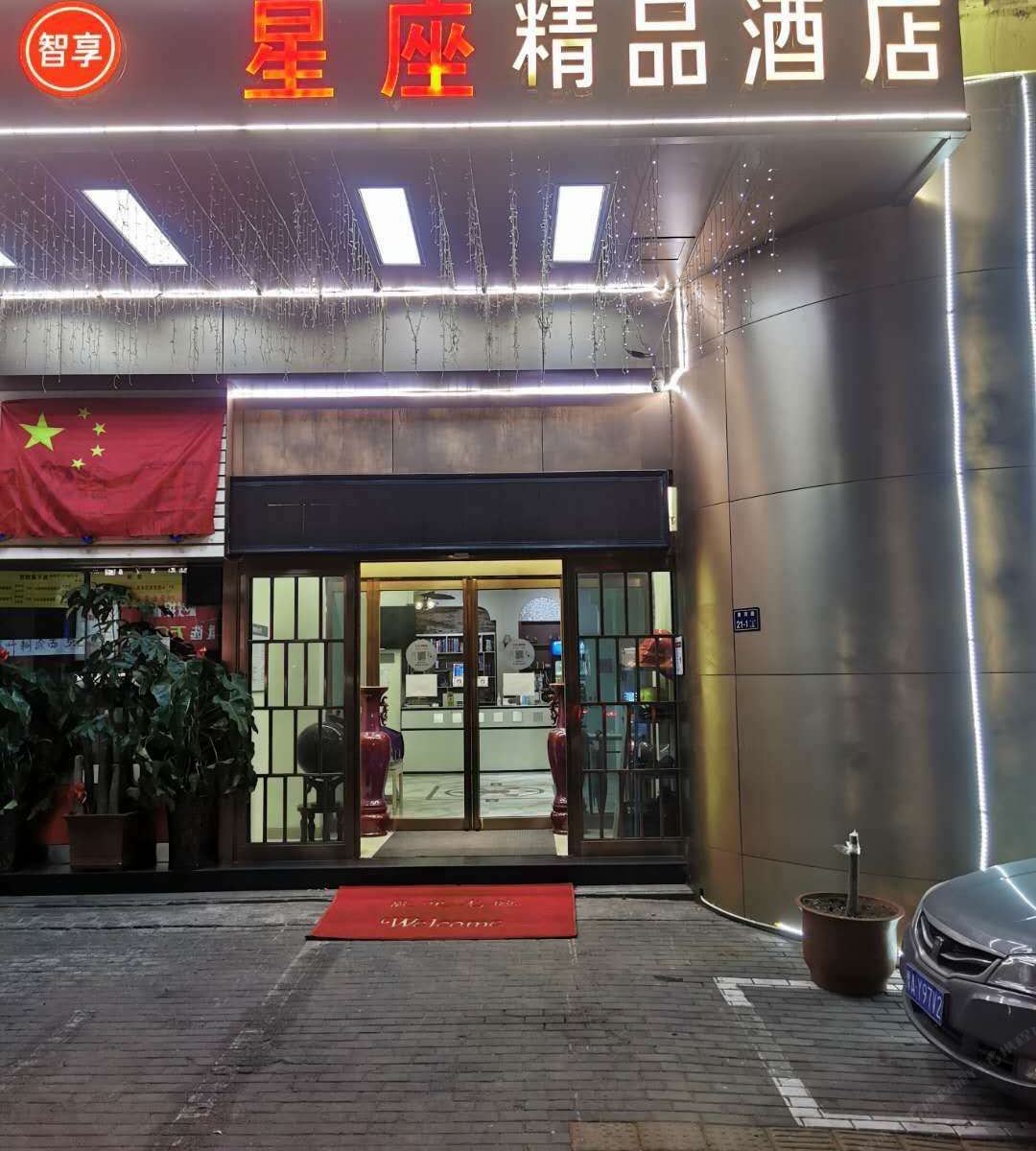 郑州星座精品酒店