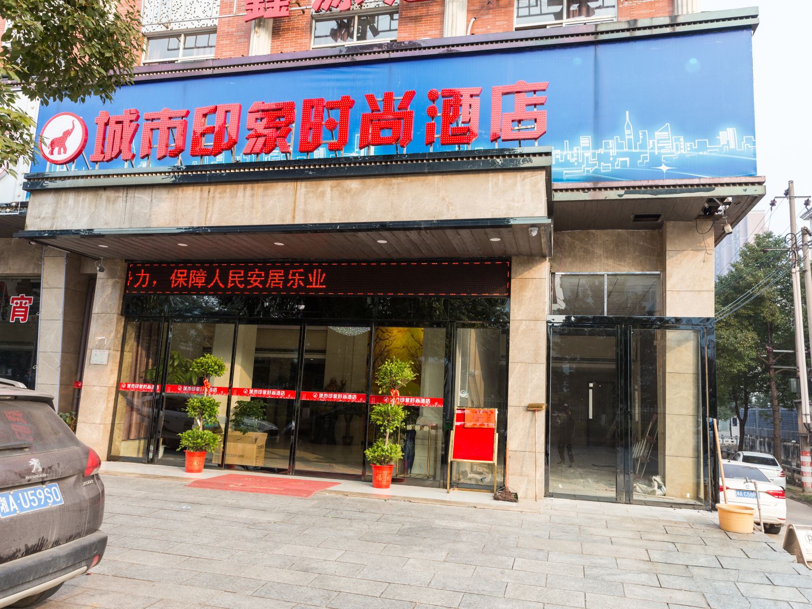 宁乡城市印象时尚酒店