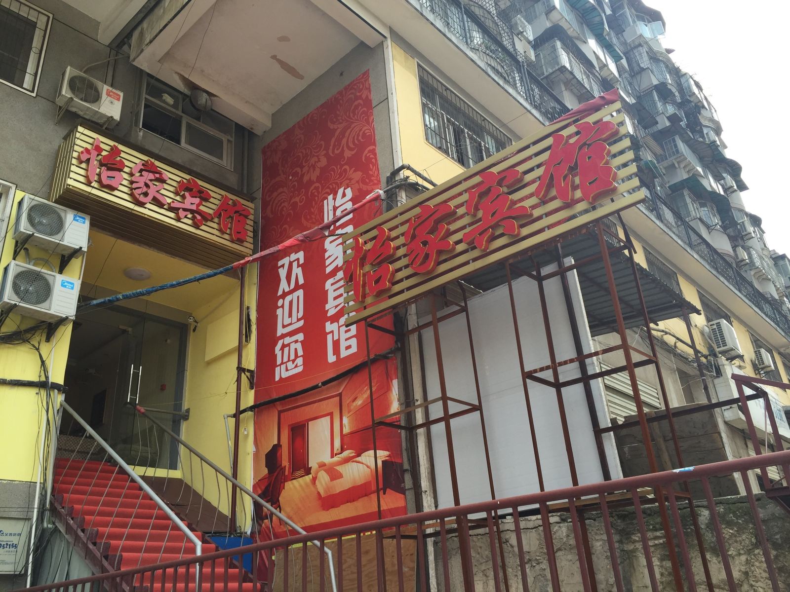 怡家宾馆(武汉珞狮南路店)