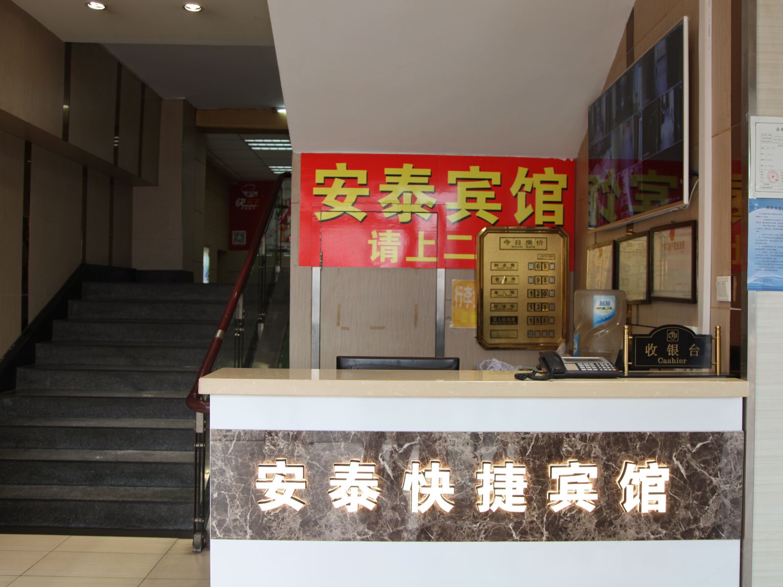 合肥安泰宾馆