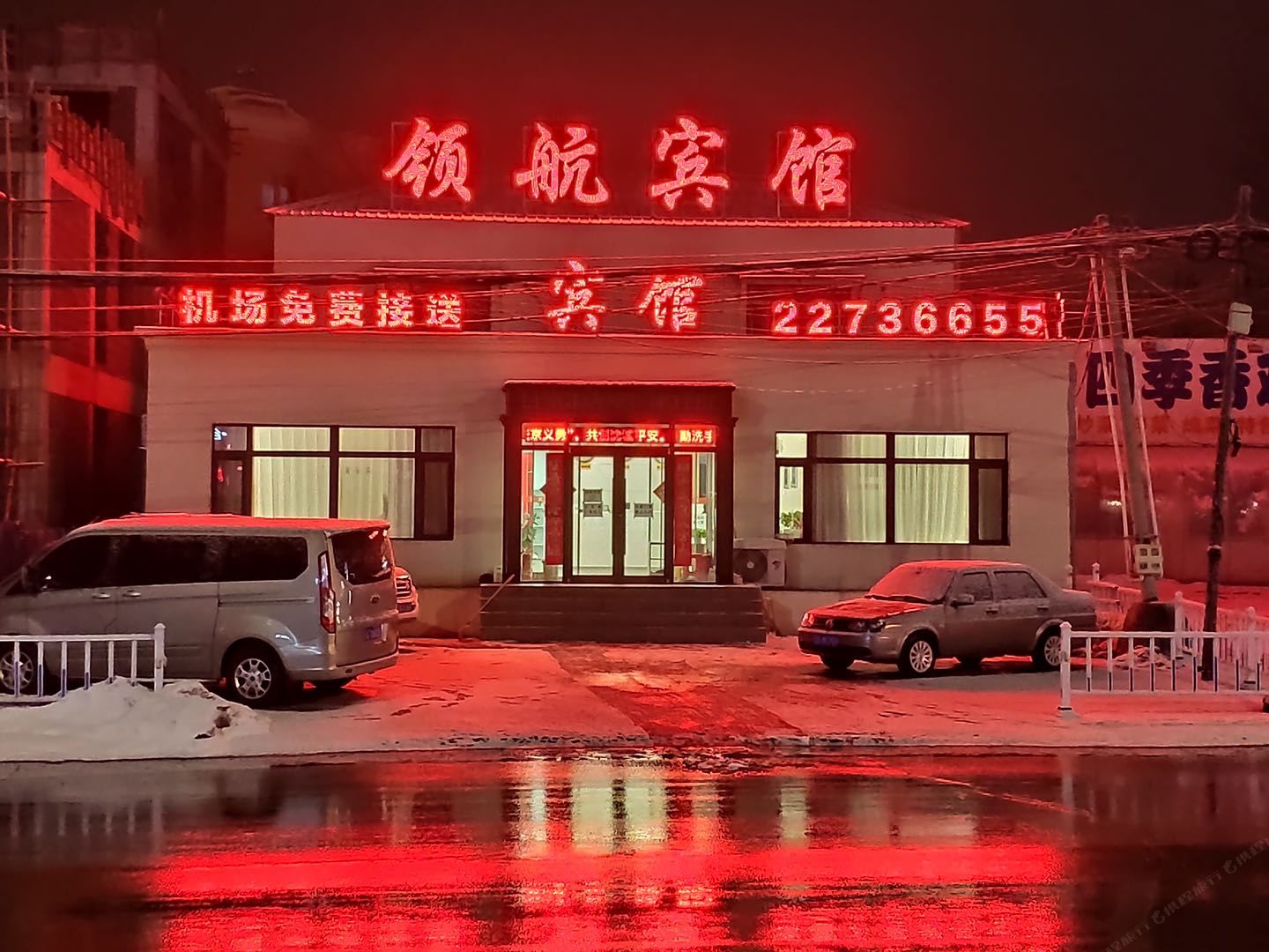 沈阳领航宾馆