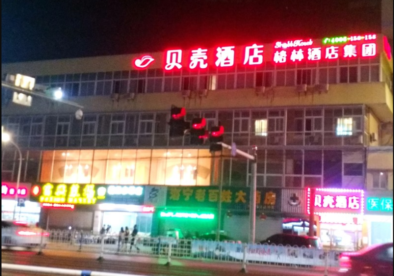 贝壳酒店(嘉兴东升东路店)