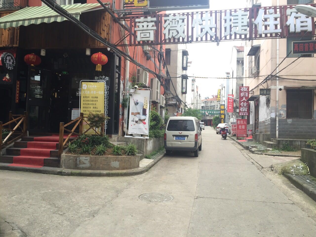 武汉蔷薇快捷旅店