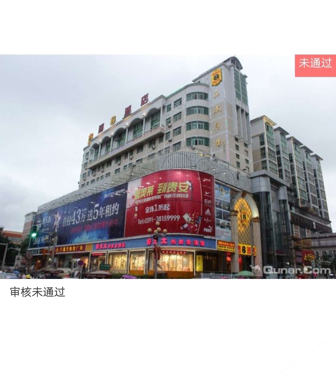 速8酒店(连江县政府店)
