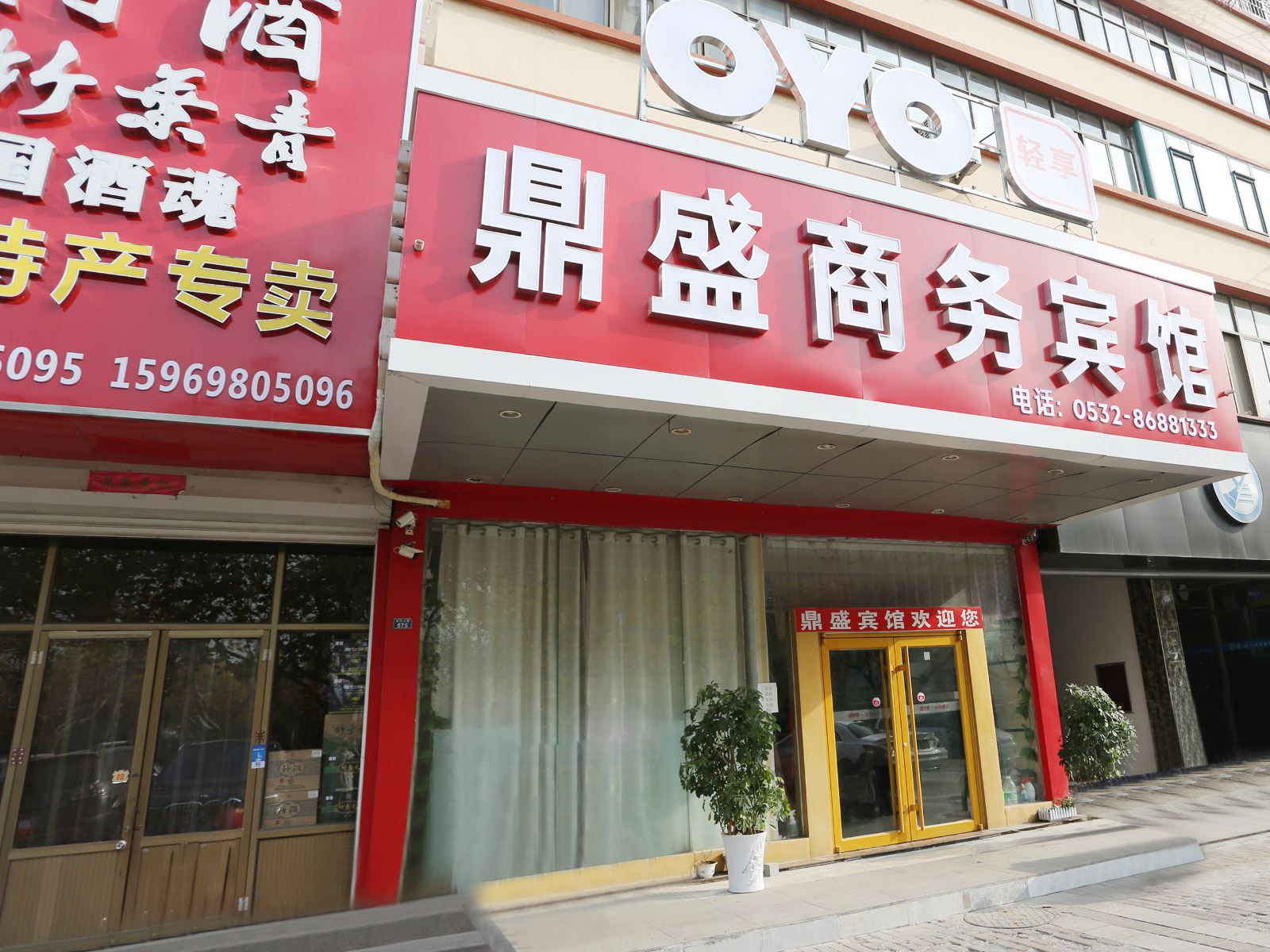 青岛鼎盛商务宾馆