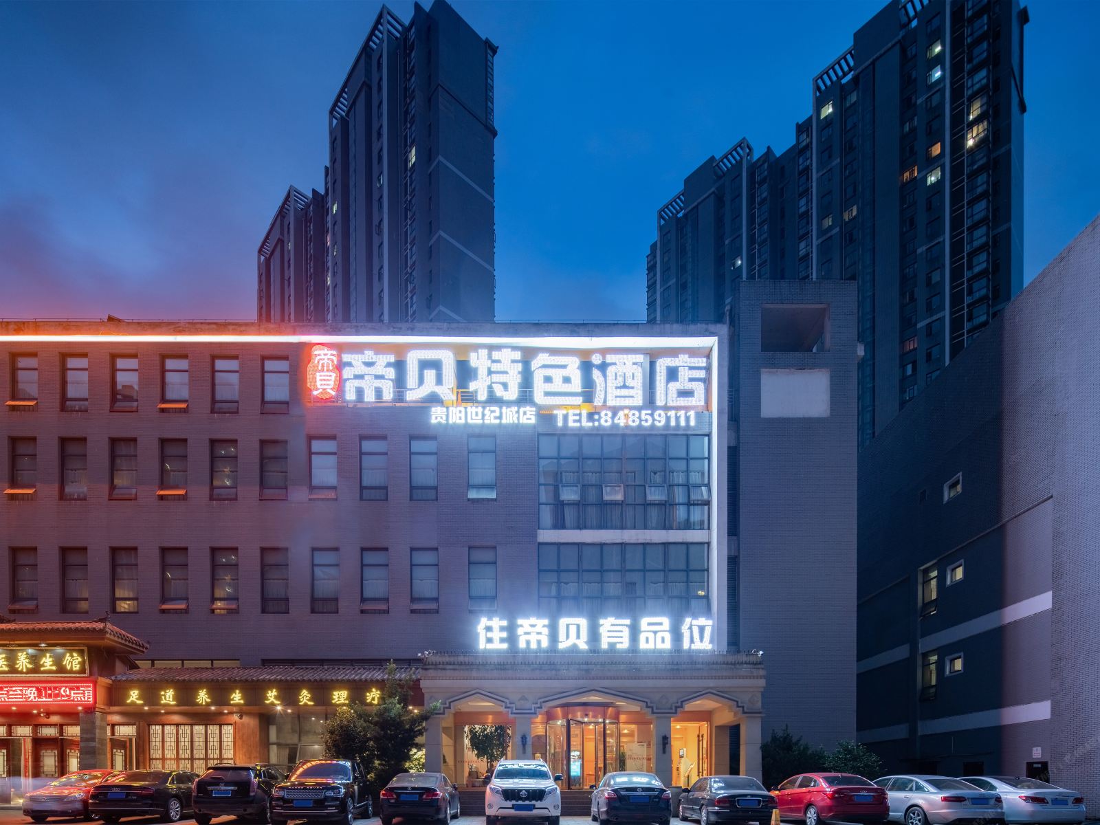 帝贝特色酒店(贵阳世纪城店)