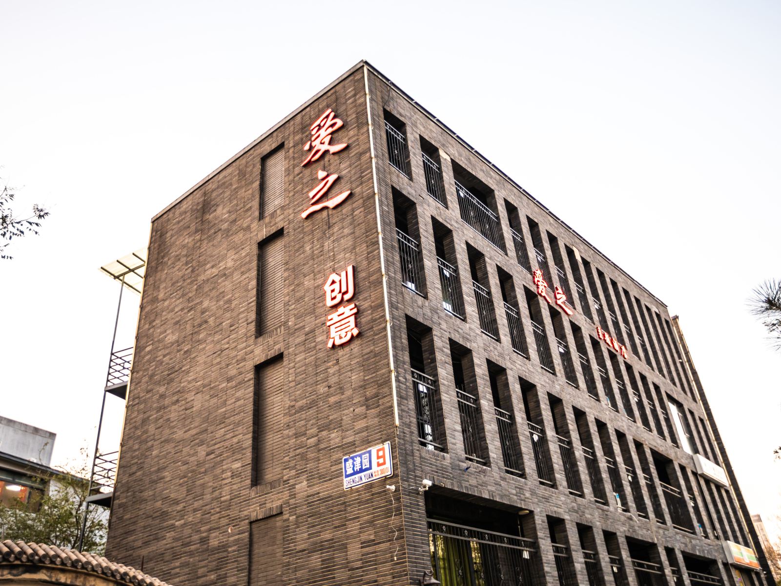 天津爱之主题酒店