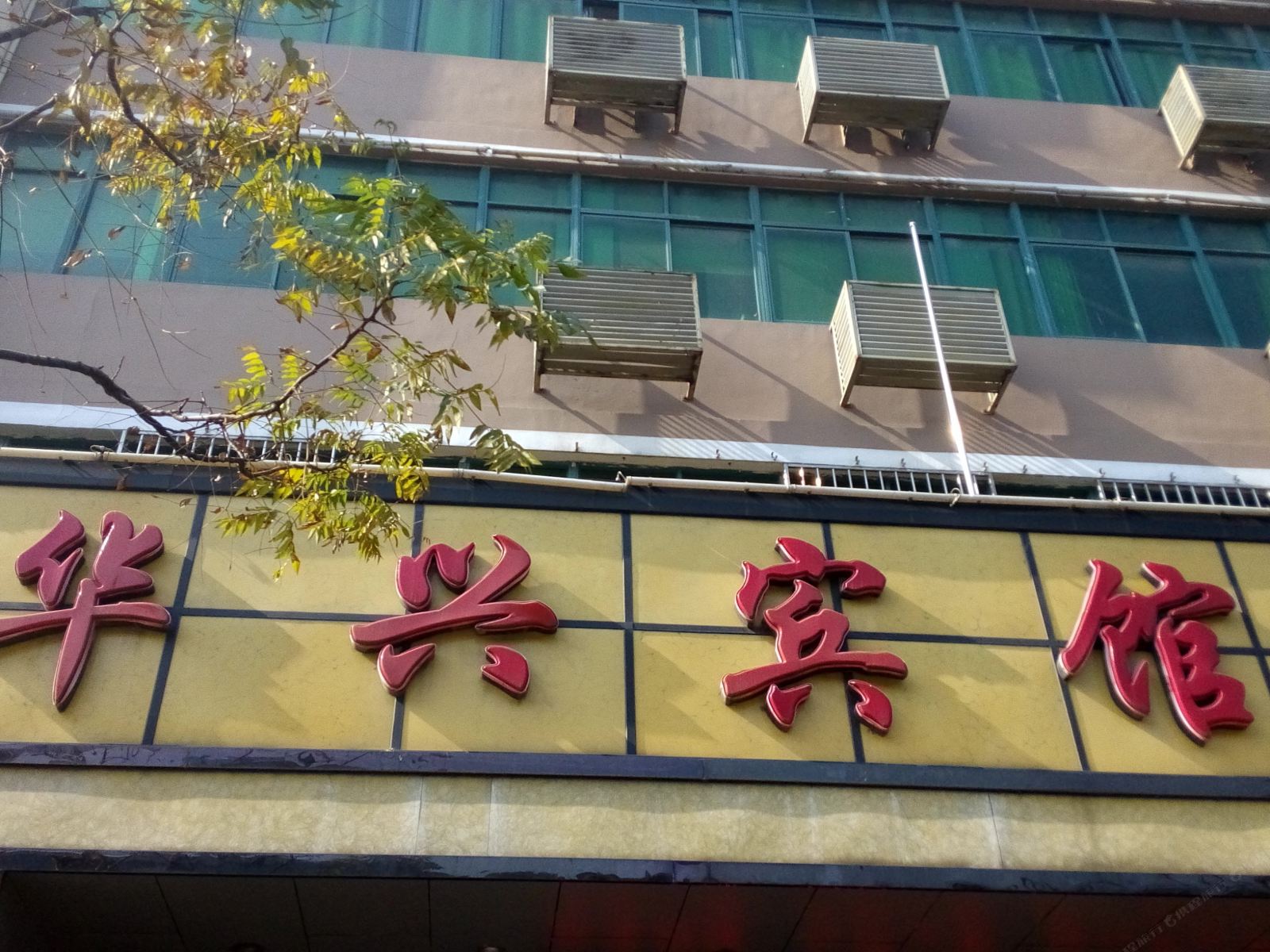 华兴宾馆(南昌老福山店)