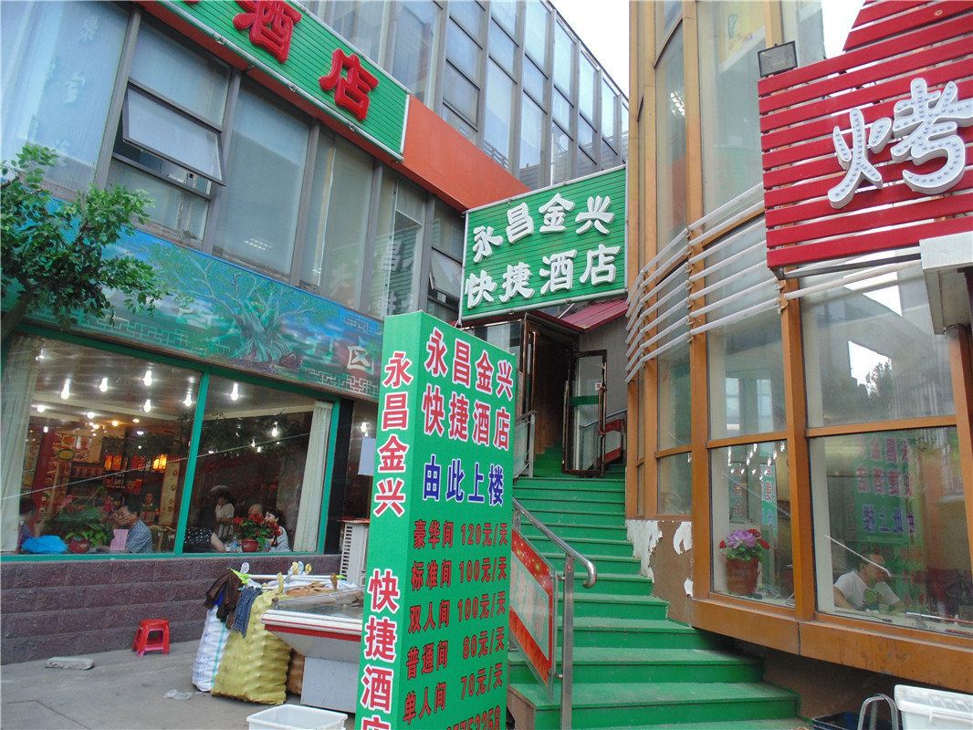 天津永昌金兴快捷酒店