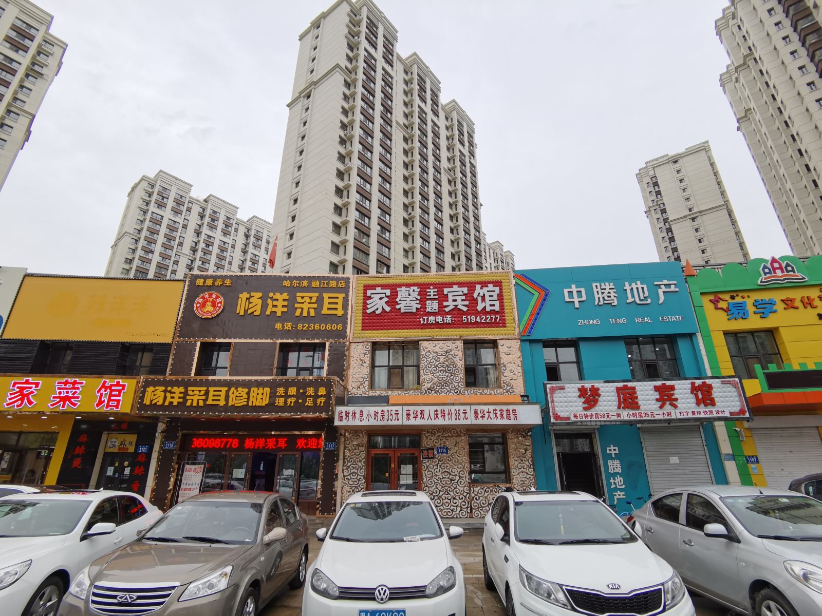 哈尔滨家馨主题宾馆融江路店