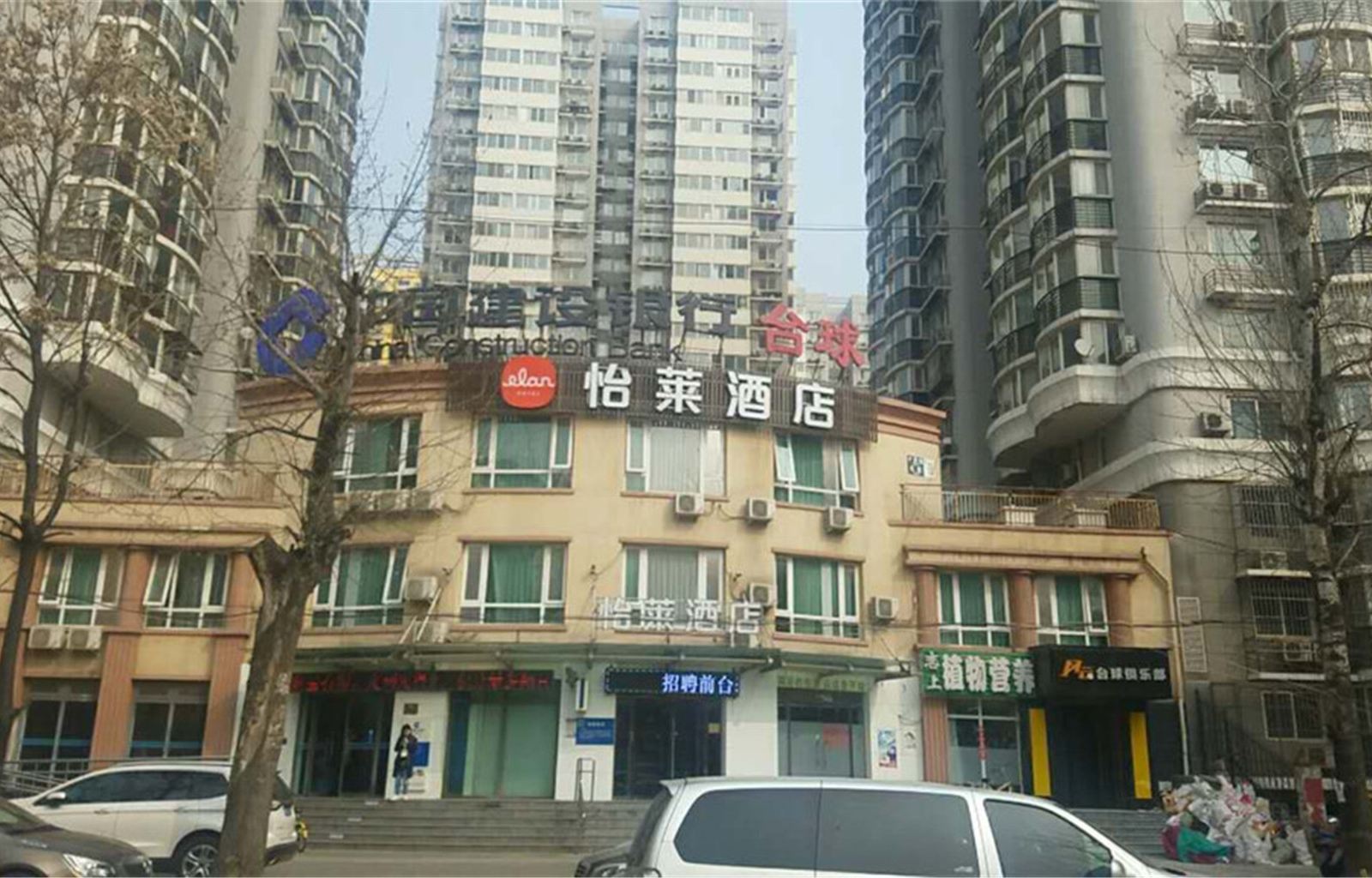 怡莱酒店(北京朝阳路十里堡店)