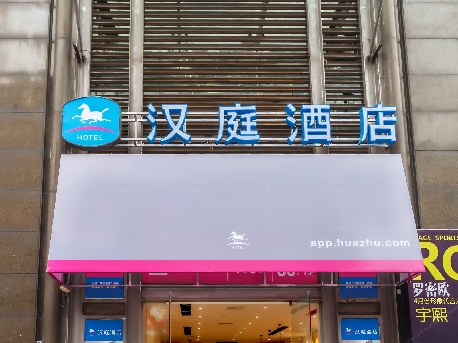 汉庭酒店(无锡火车站南广场店)